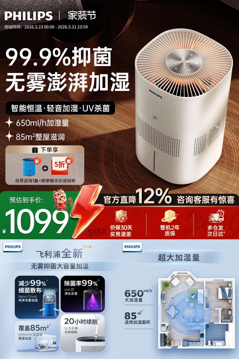 飞利浦母婴大容量无雾加湿器