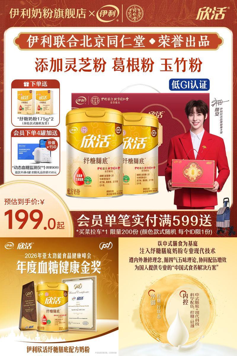 伊利欣活纾糖膳底奶粉