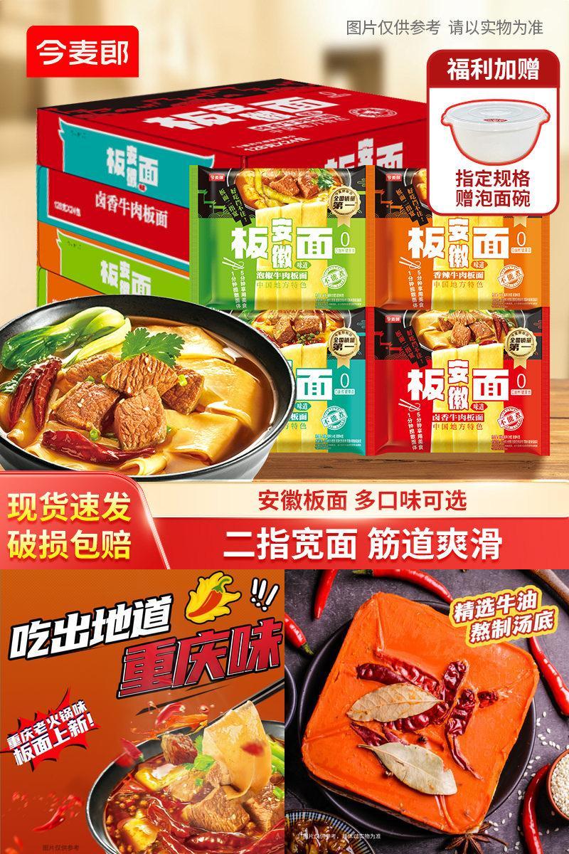 今麦郎板面袋装方便面多口味夜宵速食泡面安徽牛肉板面宽面皮ms