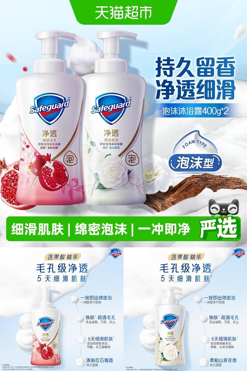 舒肤佳红石榴果酸沐浴露深层洁净