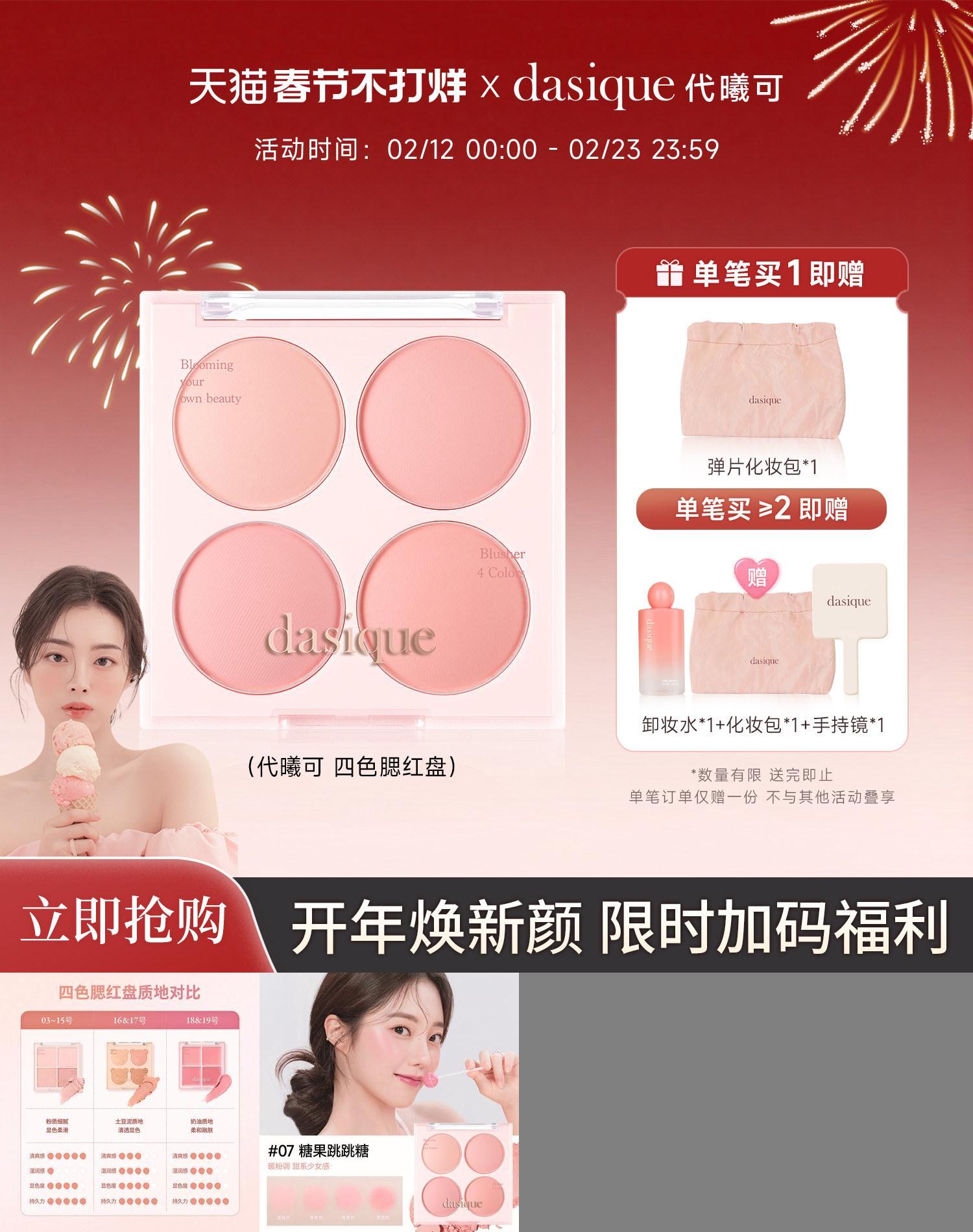 【官方正品】dasique/代曦可四色腮红盘哑光自然蜜桃奶茶色冷暖色