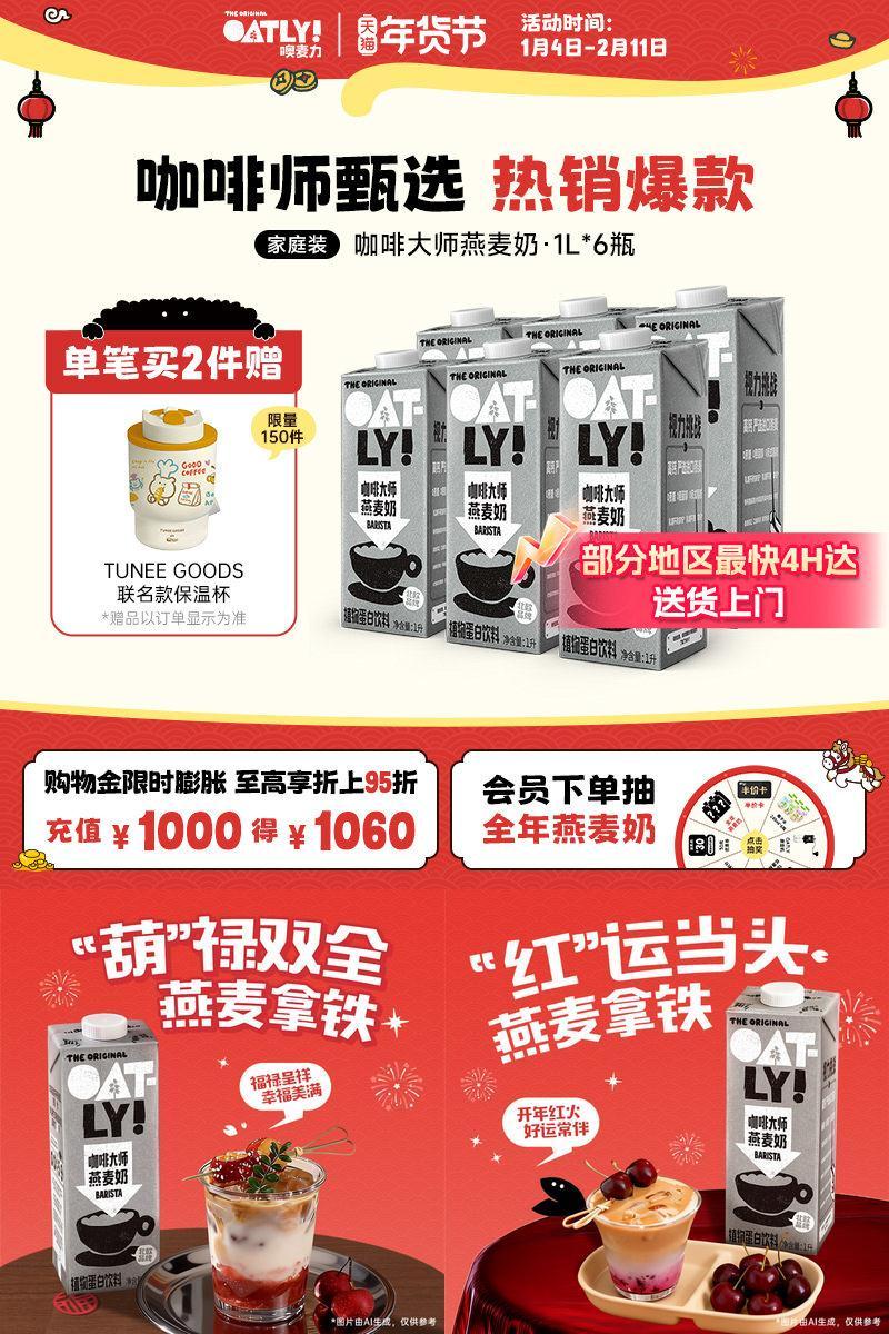 OATLY咖啡大师燕麦奶咖啡师推荐