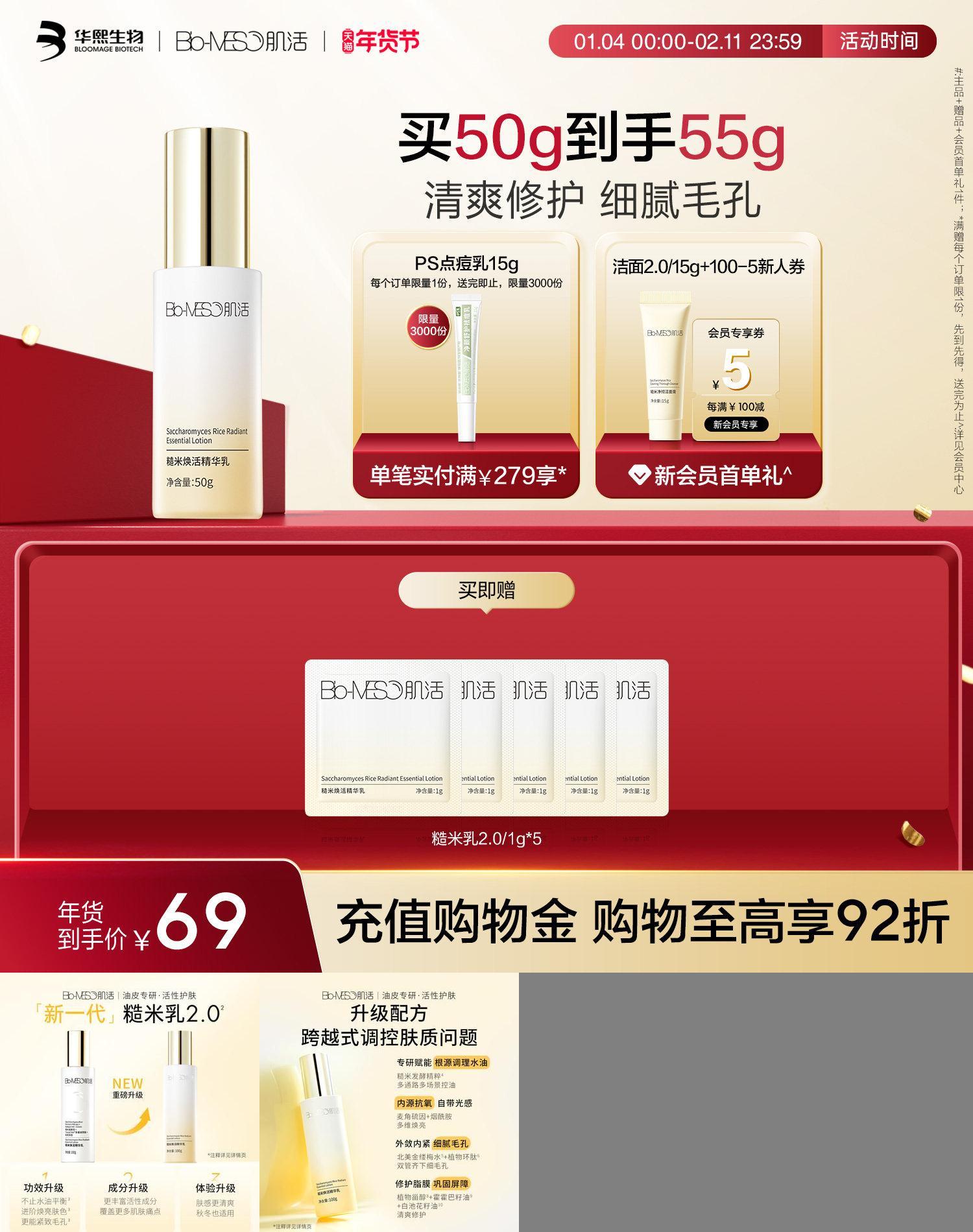 BM肌活糙米精华乳保湿控油