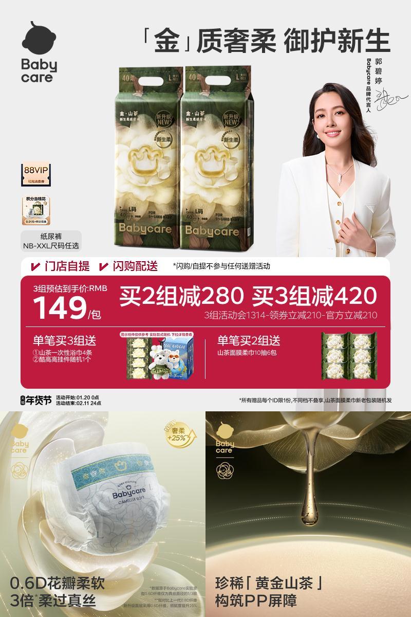 官方正品babycare金·山茶纸尿裤