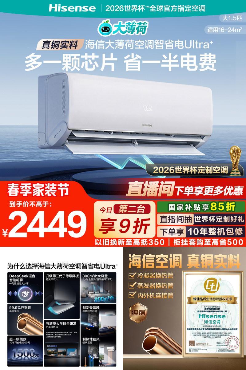 海信大薄荷智省电Ultra+大1.5匹