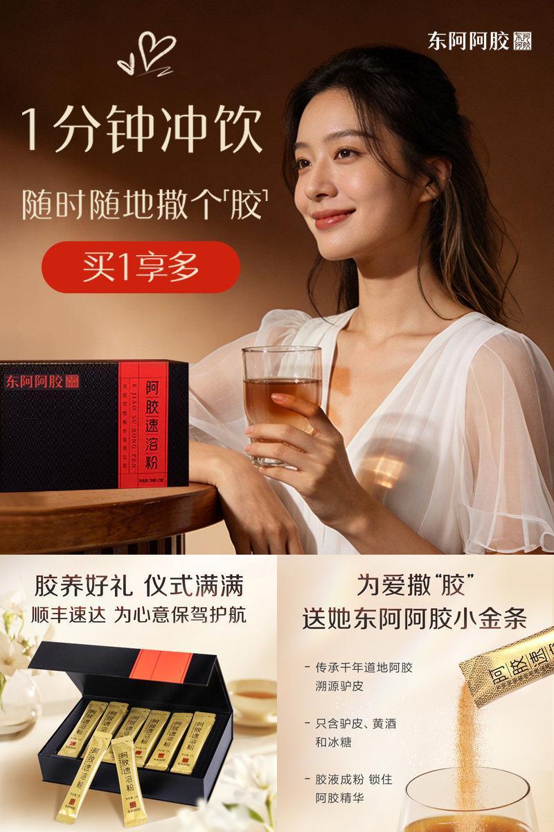 东阿阿胶速溶粉礼盒熬夜补充便携
