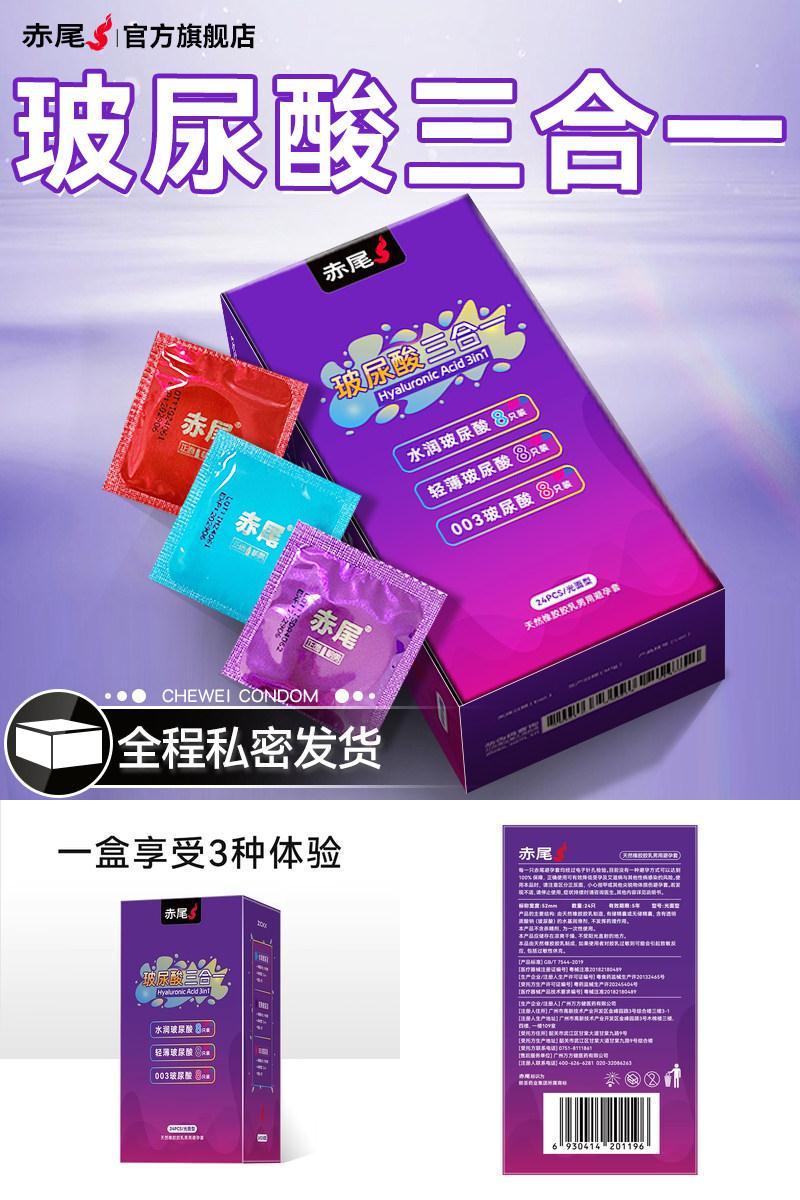 赤尾官方正品玻尿酸三合一避孕套超薄裸入旗舰店安全套夫妻情趣tt