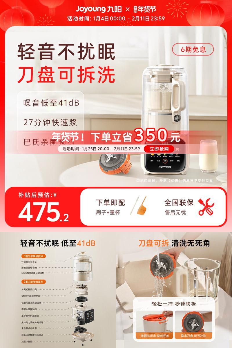 九阳可拆洗轻音破壁机