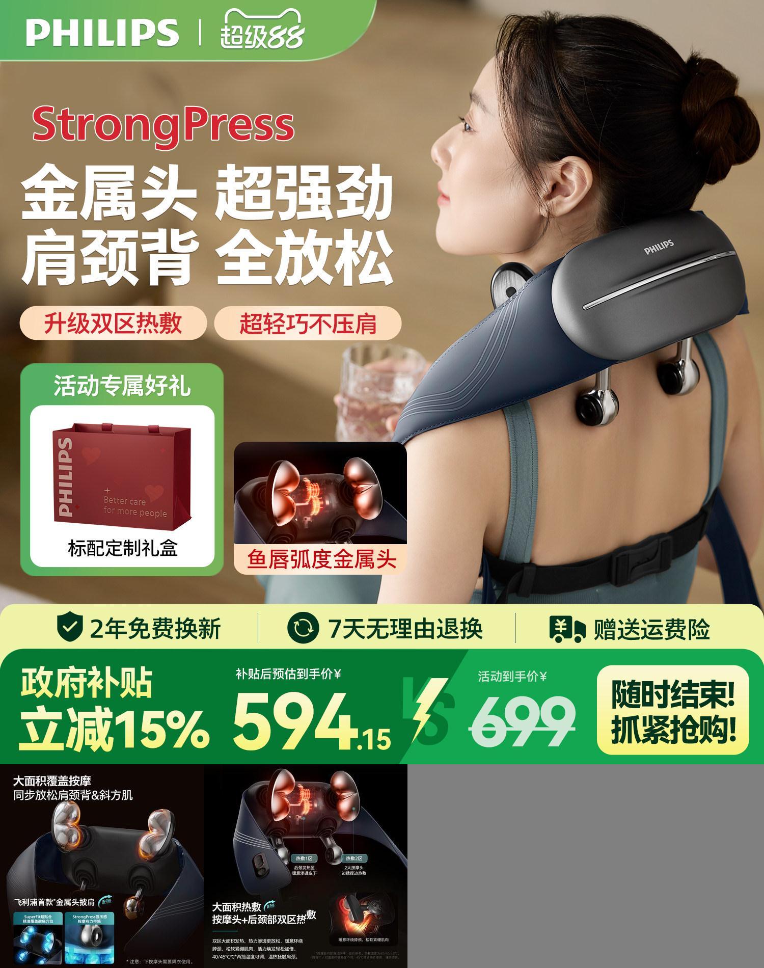 飞利浦小金鱼肩颈按摩仪颈椎腰背部神器肩膀斜方肌披肩男女生礼物