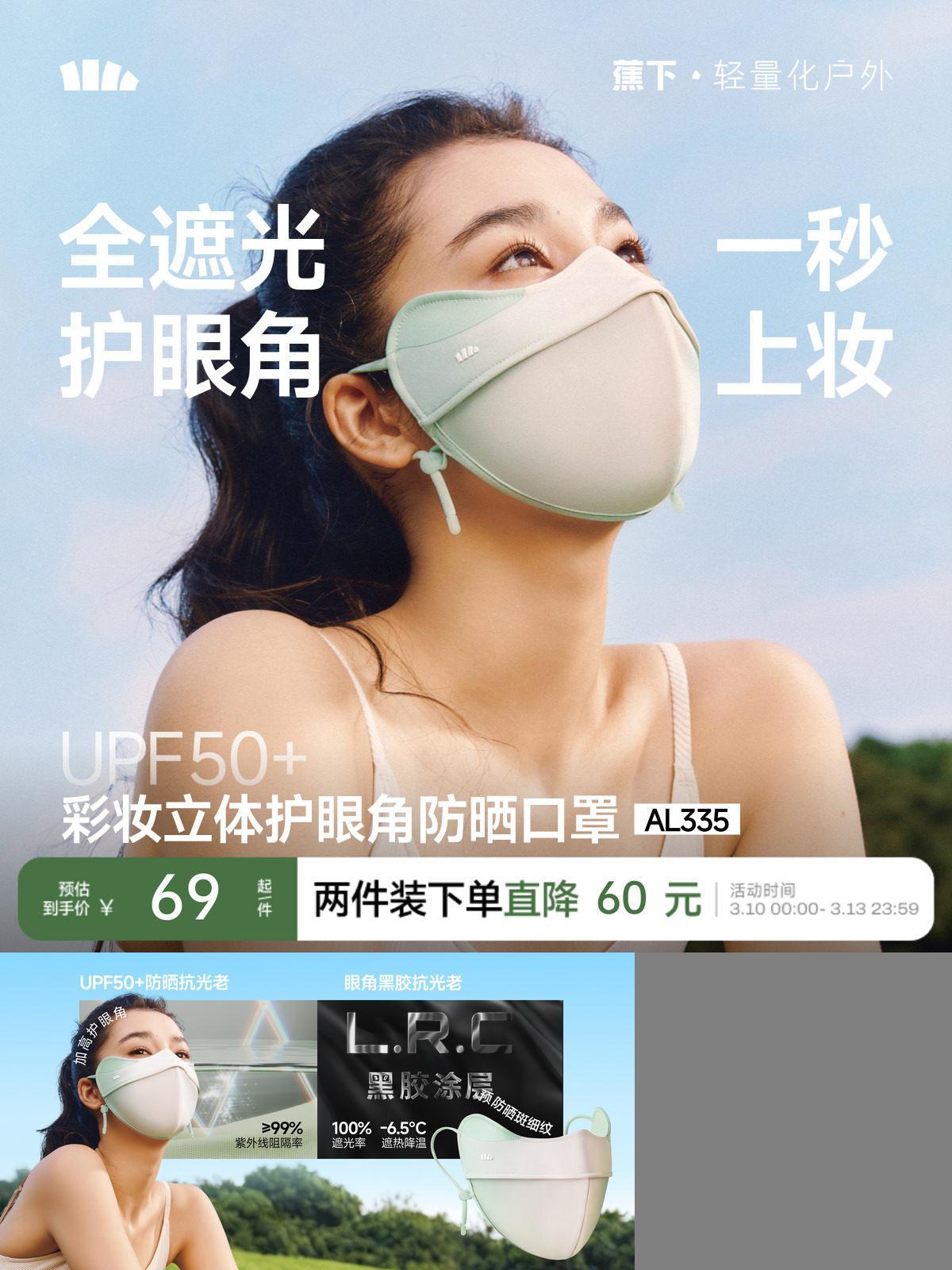 蕉下立体3D软支撑护眼角防晒口罩