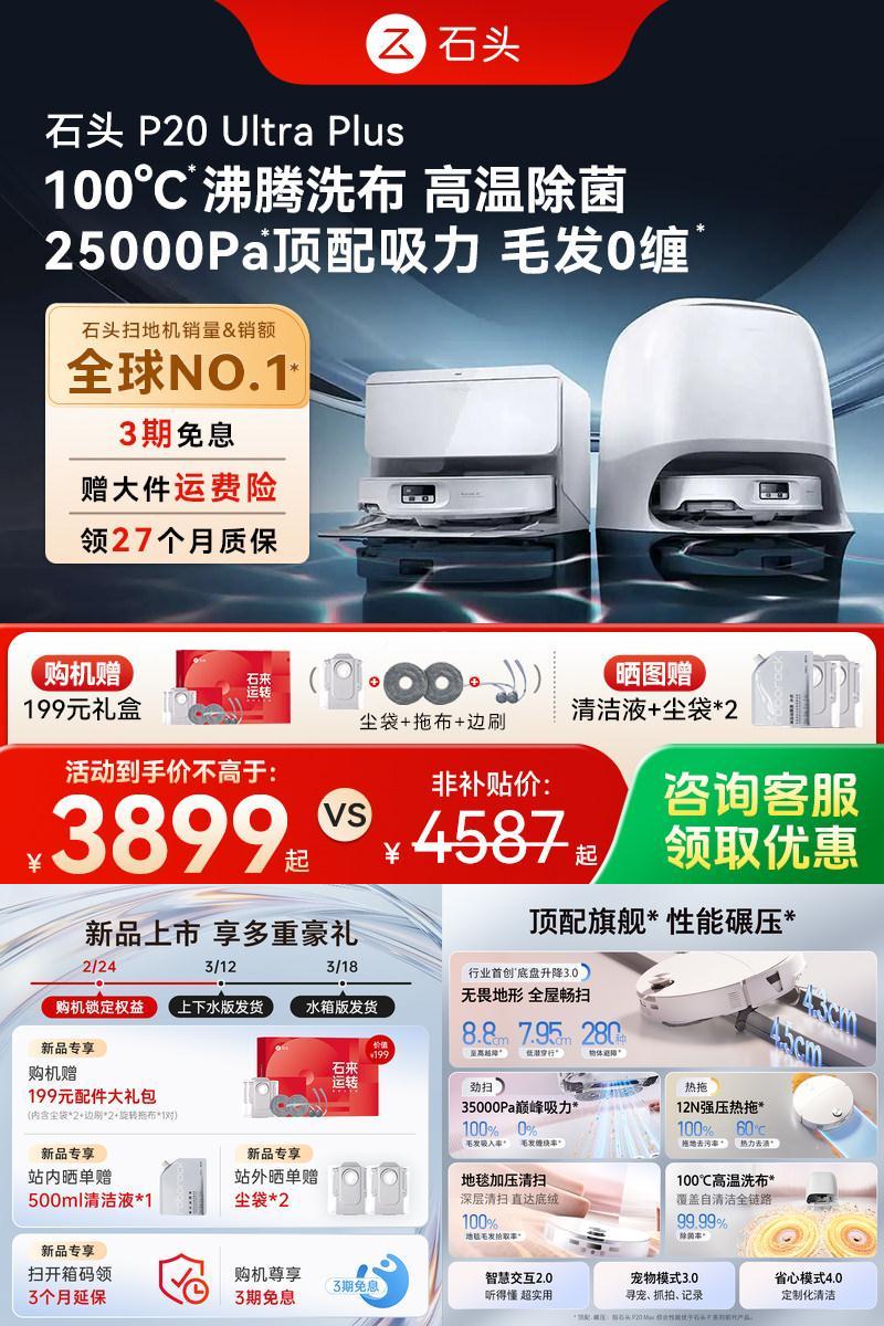 石头扫地机器人P20 Max扫地拖地一体机全自动清洗