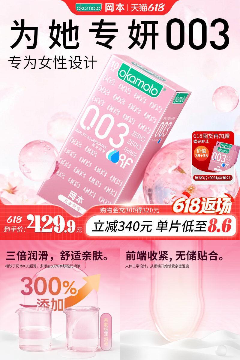 冈本003系列-粉金003，无储精囊，为她专享超润滑升级