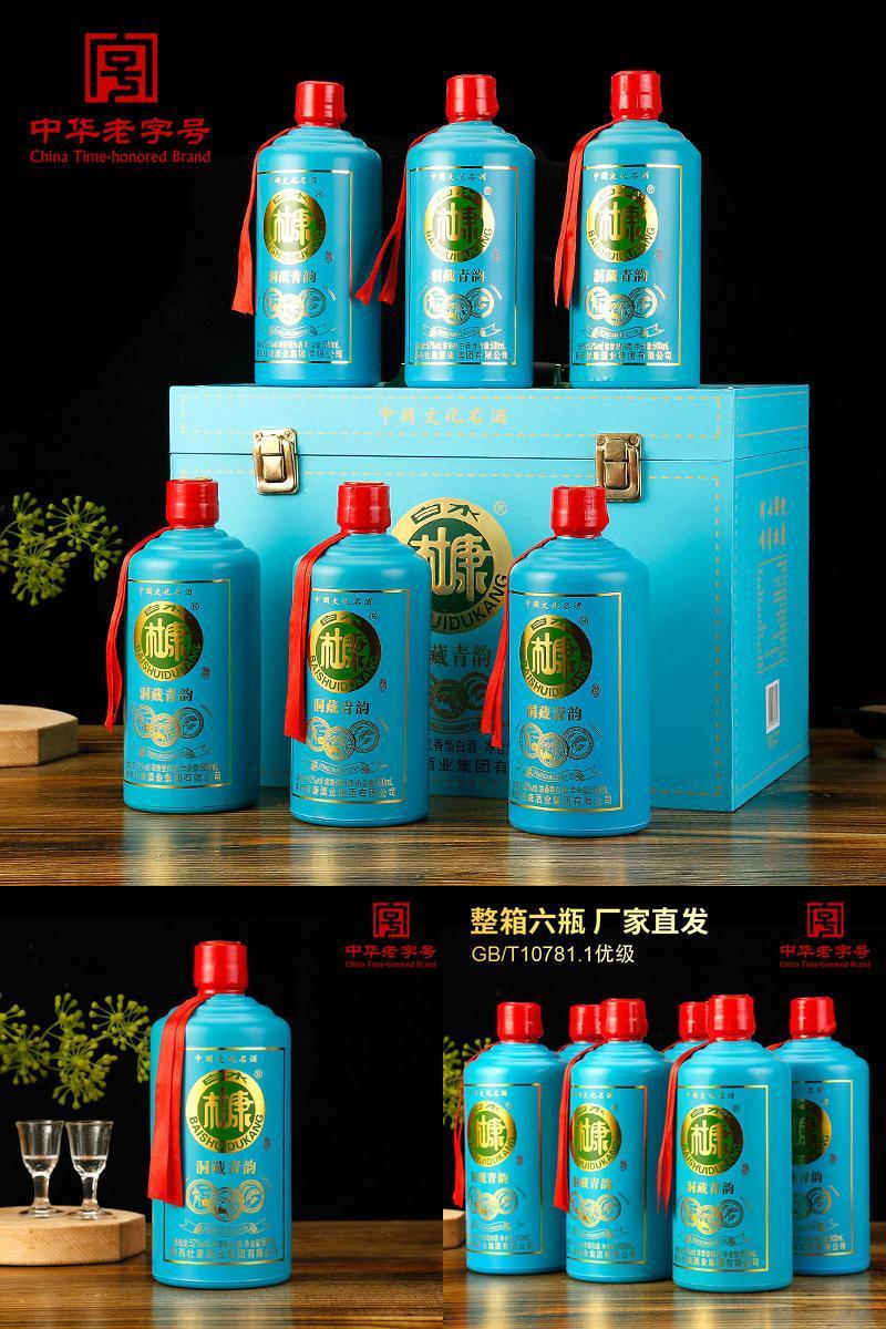 白水杜康52度浓香型白酒