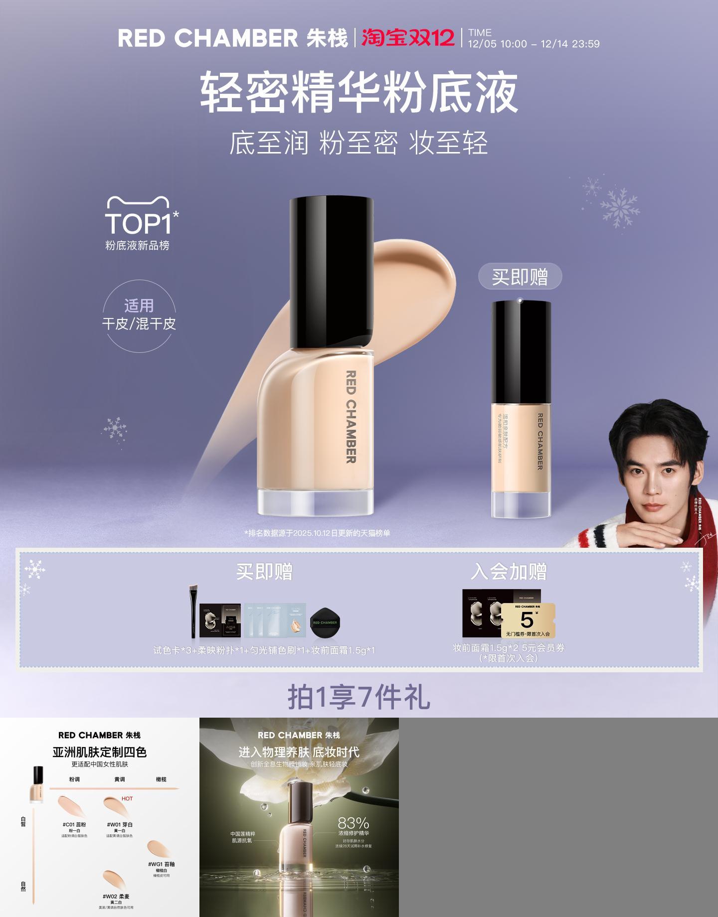 REDCHAMBER轻密精华粉底液干皮