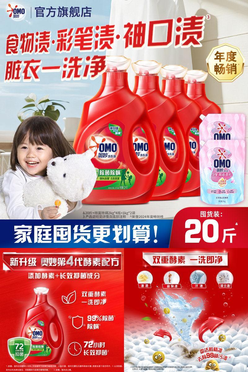 奥妙天然酵素除菌洗衣液