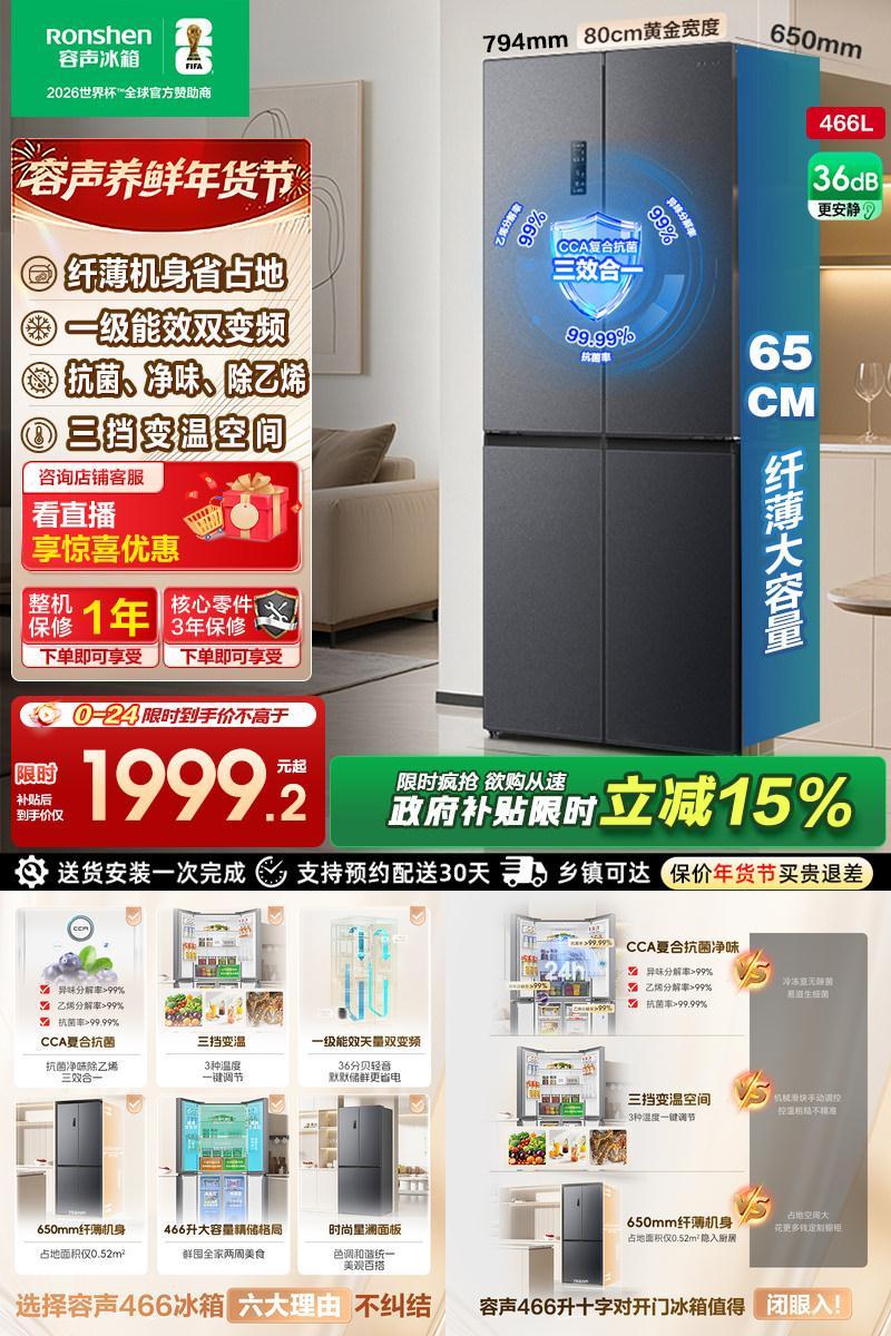 新品升级|容声467新国标一级变温