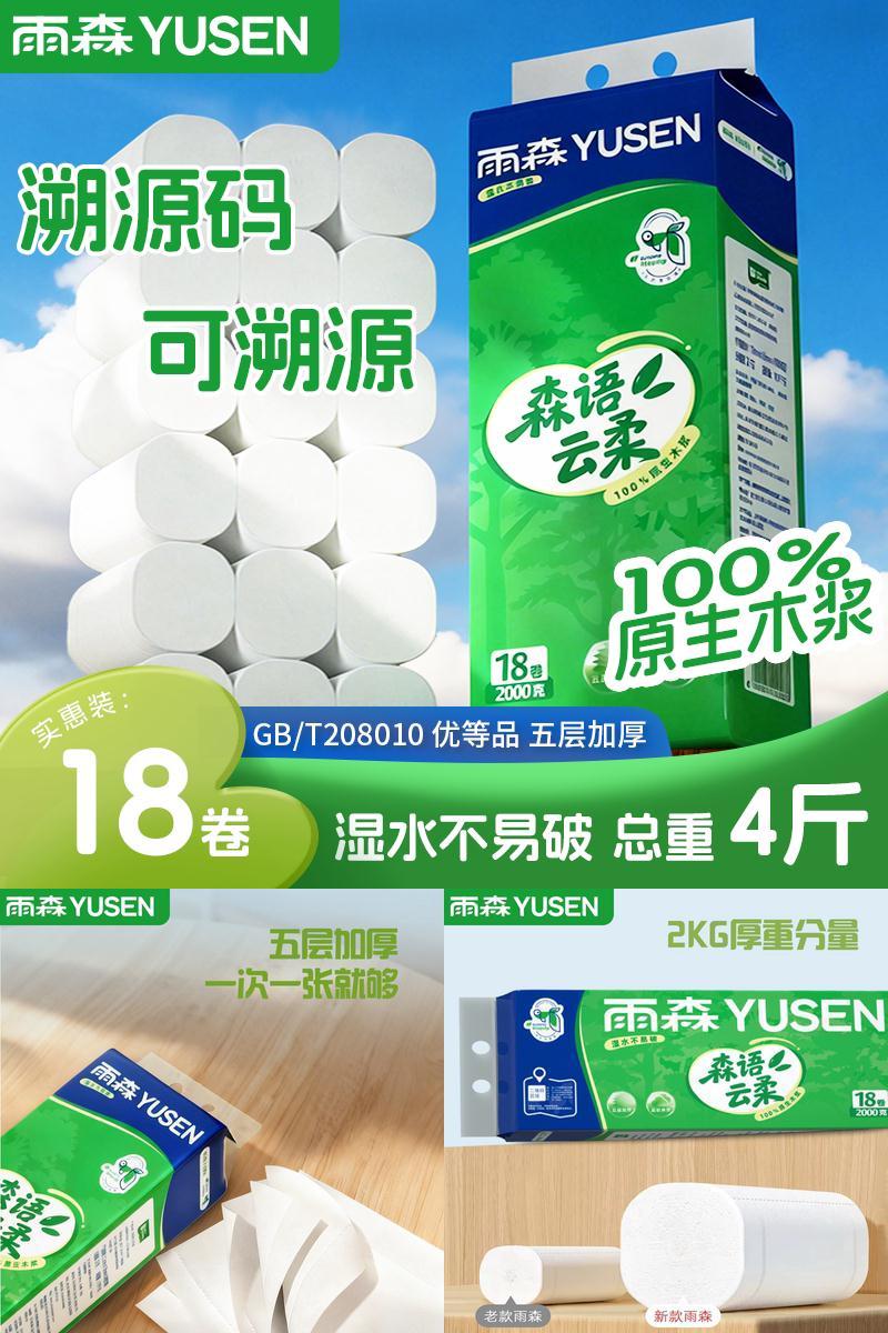 雨森桉木浆5层加厚家用卷纸