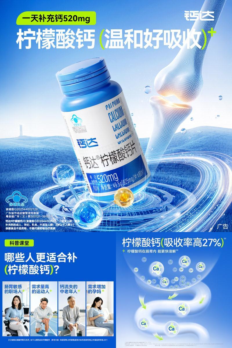 健力多钙达柠檬酸钙片