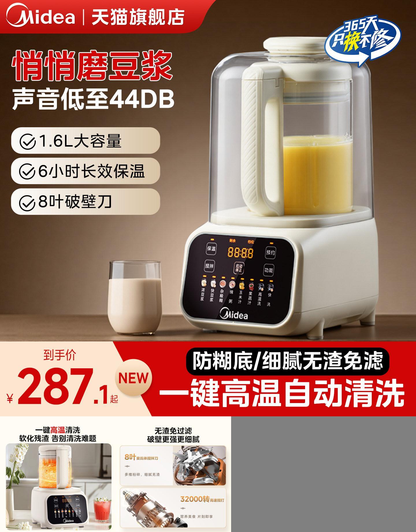 美的破壁机2026新款家用全自动大容量静轻音多功能隔音罩豆浆榨汁
