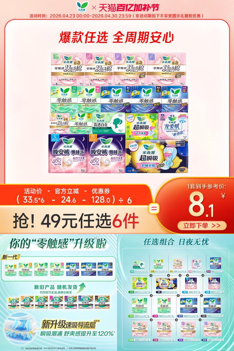 49元任选6件乐而雅护垫迷你巾