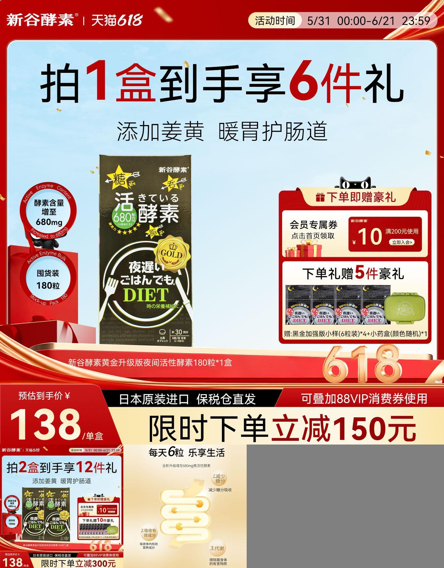 日本新谷酵素活性酵素清肠排宿便