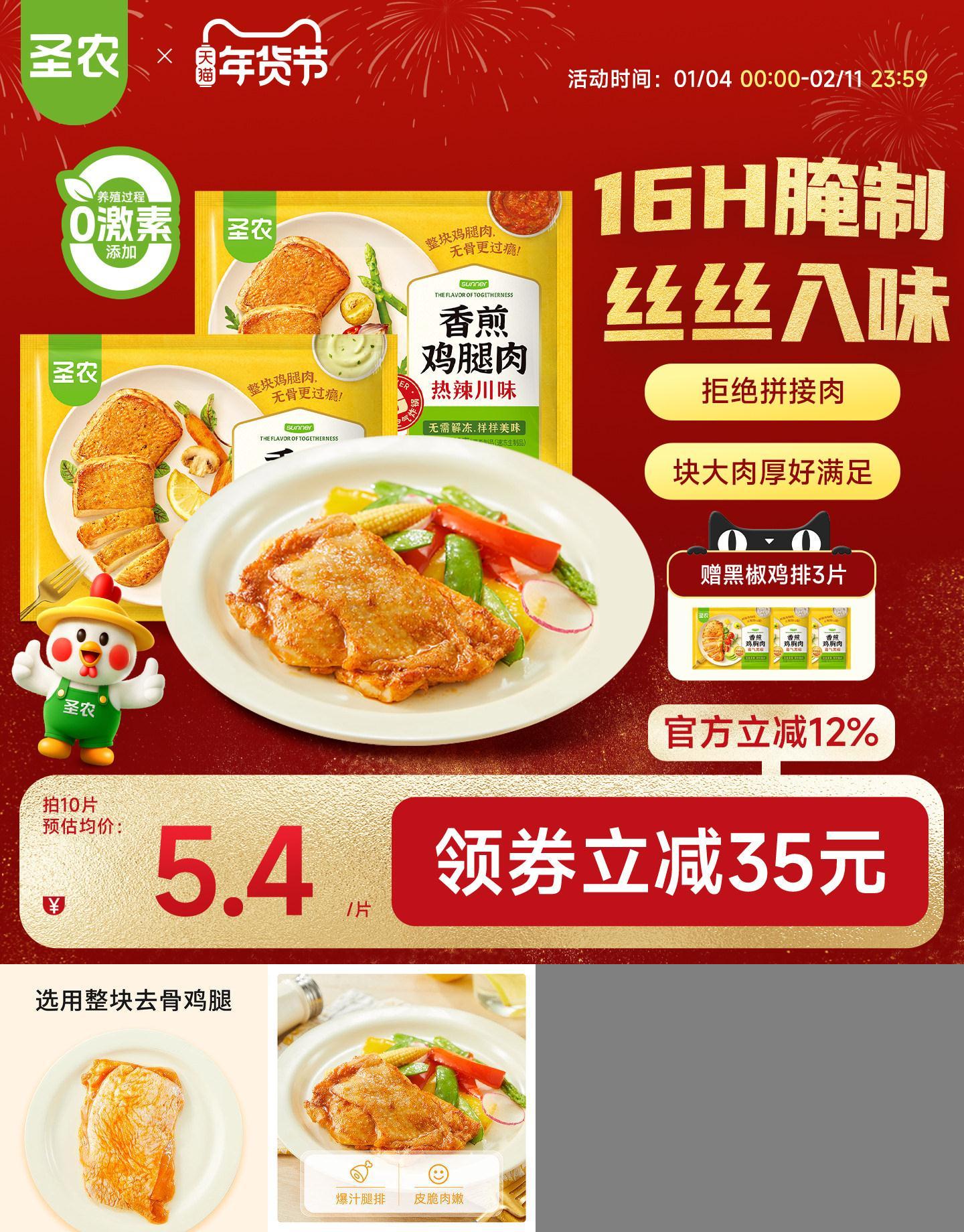 圣农香煎鸡腿肉汉堡腿扒鸡腿排