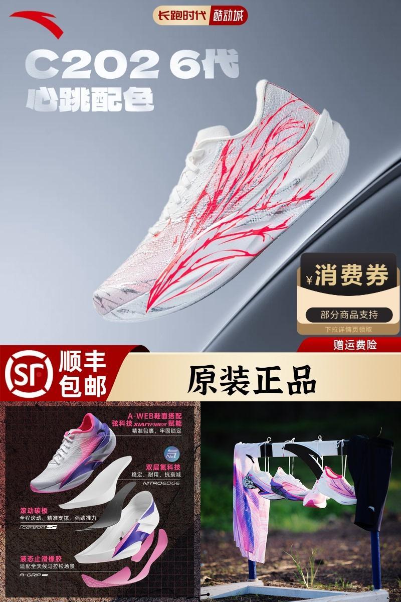 ANTA/安踏C2026.0跑鞋男女新品