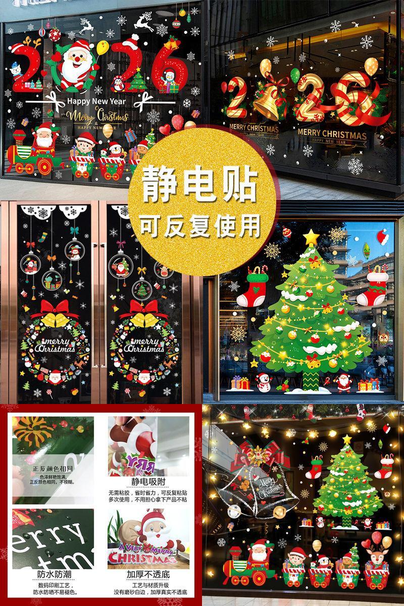 圣诞节装饰品静电贴玻璃门贴纸