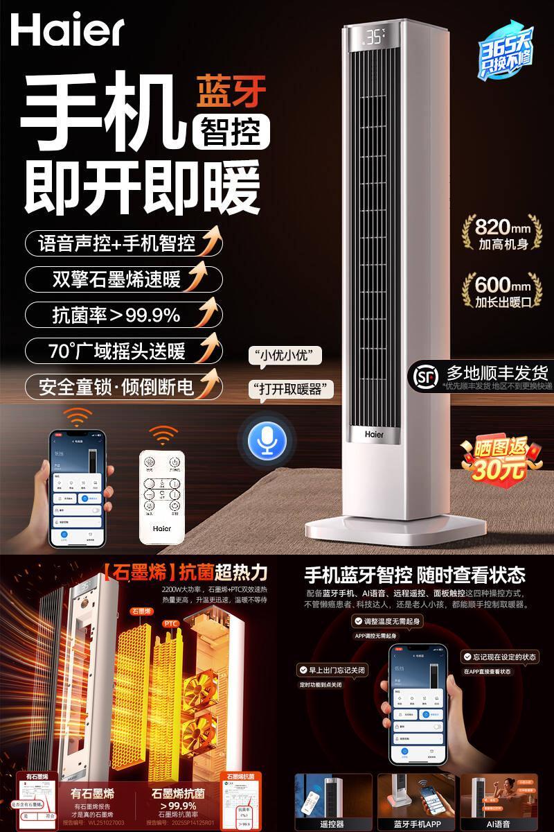 海尔卧室小型立式节能省电取暖器
