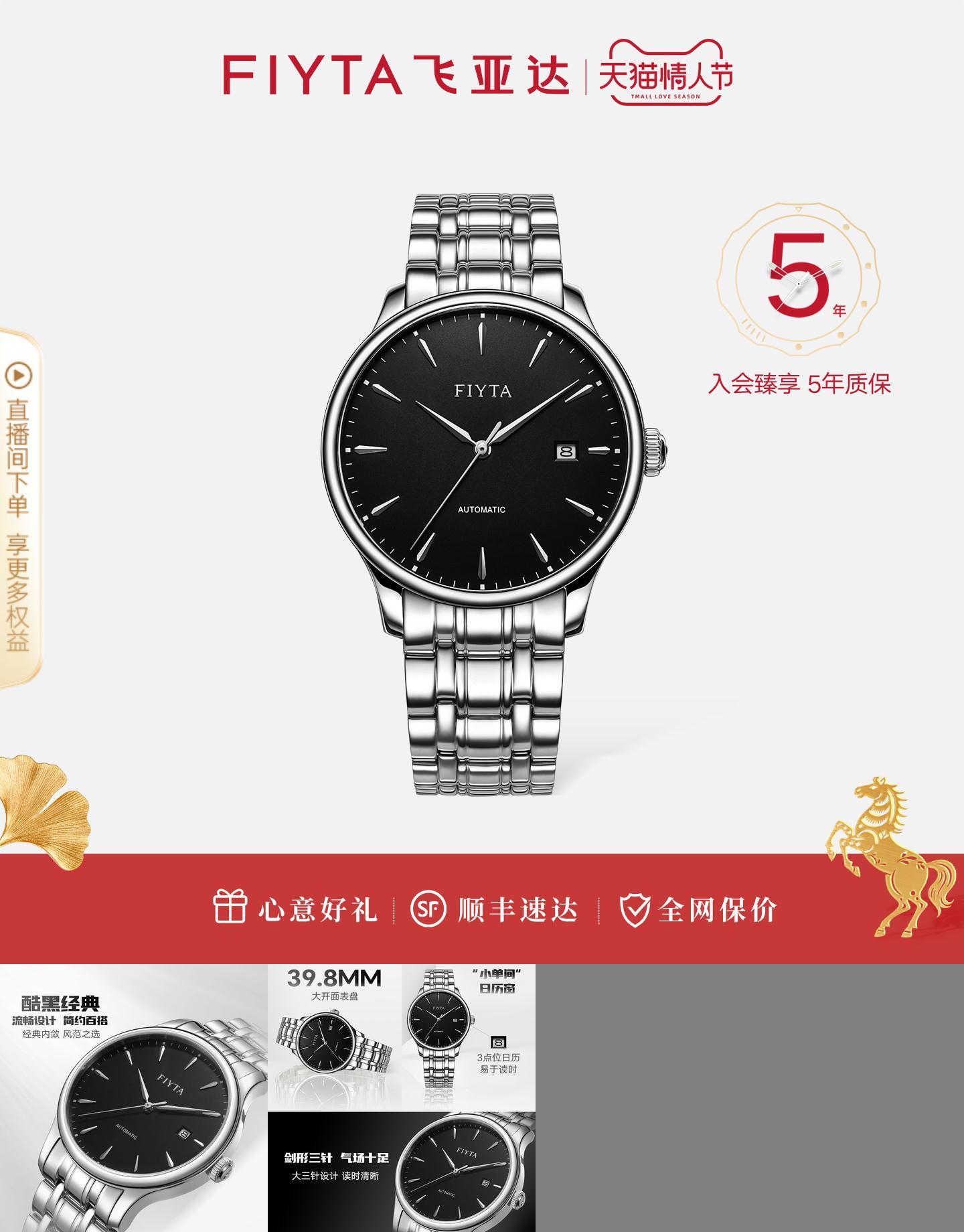 Fiyta/飞亚达经典商务男士手表
