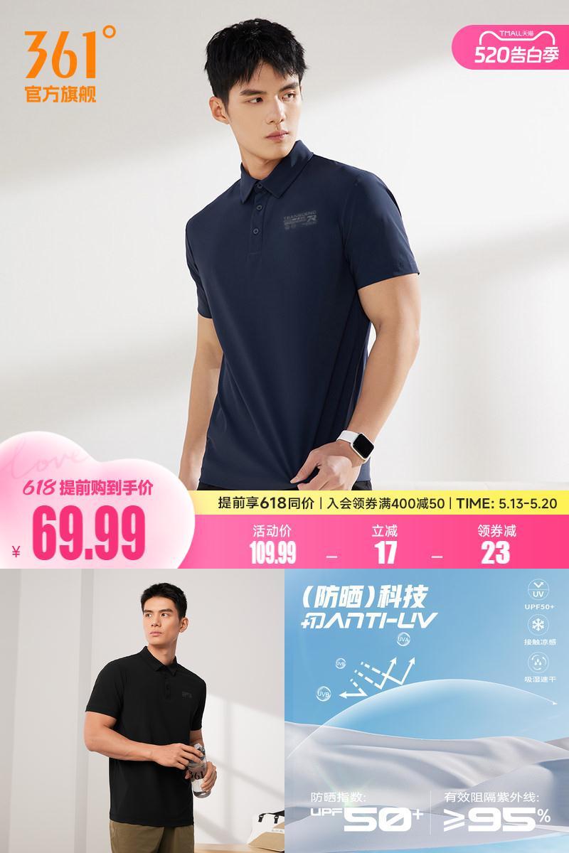 361翻领冰感运动t恤男士