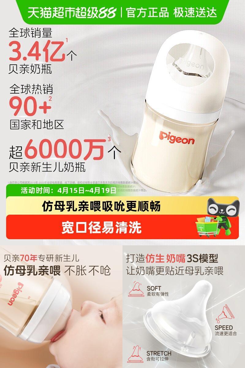 贝亲PPSU仿母乳亲喂防胀呛奶瓶