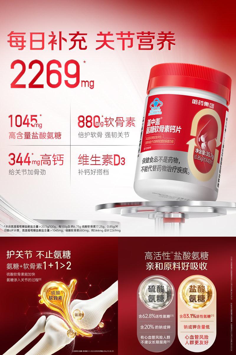 金盖中盖哈药六厂成人钙镁咀嚼片