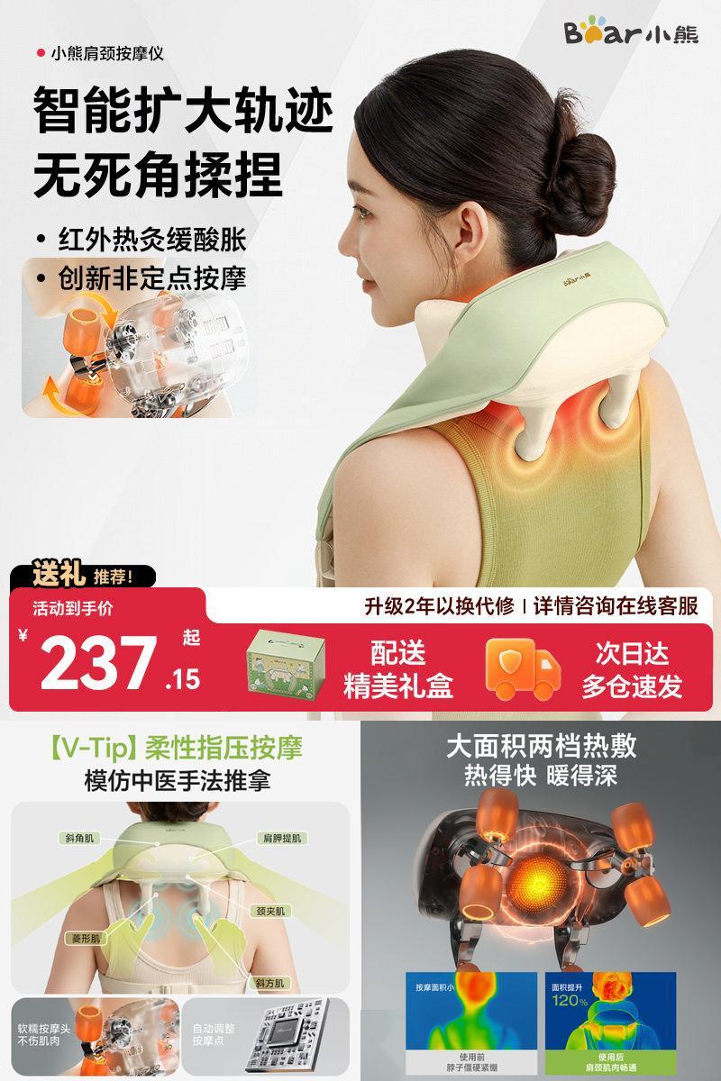 【询客服有惊喜】小熊肩颈按摩仪