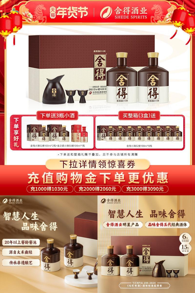 舍得酒600ml52度礼盒装浓香白酒