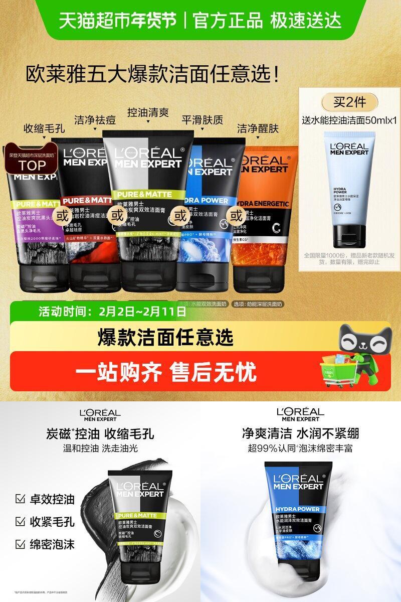欧莱雅炭爽双效控油祛痘洁面膏