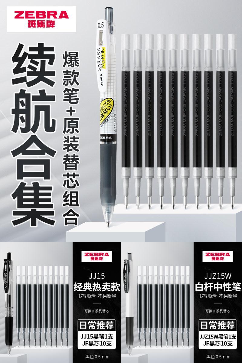 zebra斑马牌按动式中性笔学生