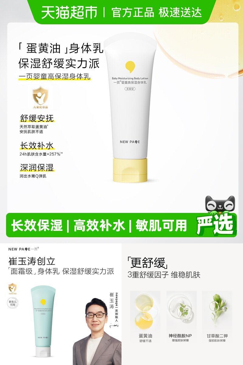 newpage一页婴儿身体乳三重保湿