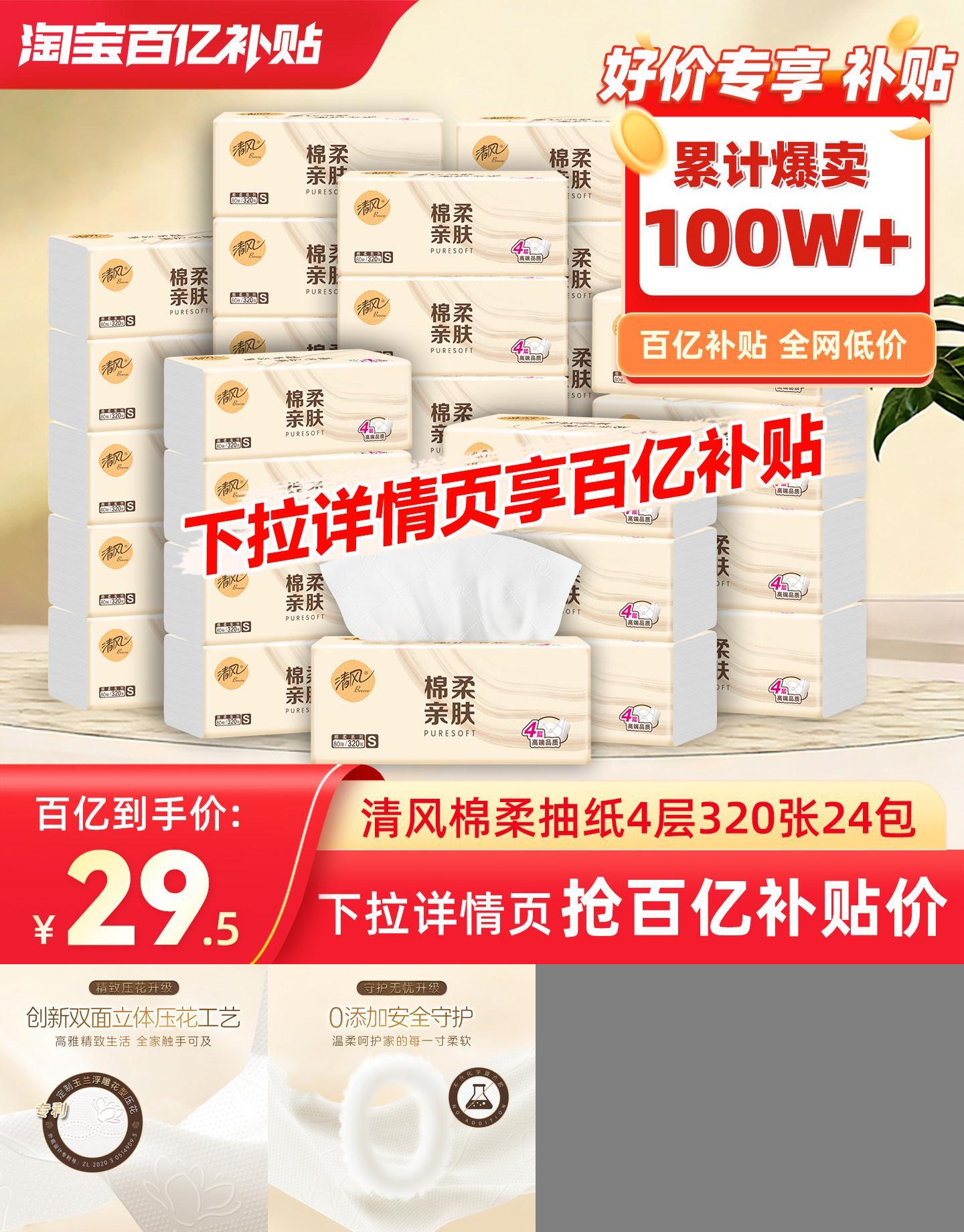 清风棉柔原木抽纸320张24包纸巾