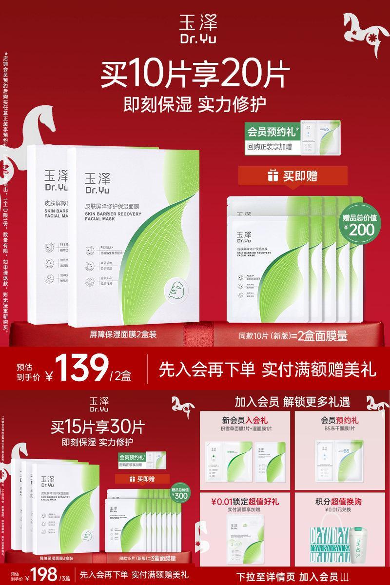 玉泽湿面膜补水舒缓屏障修护贴片