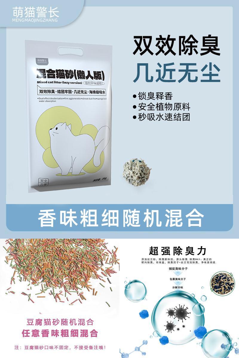 萌猫警长混合猫砂豆腐砂除臭低尘可冲厕闪电结团猫咪用品