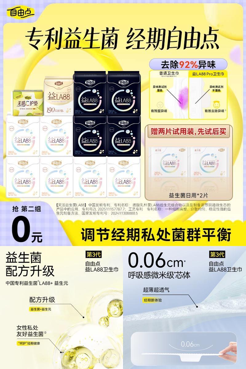 自由点益生菌卫生巾日夜用