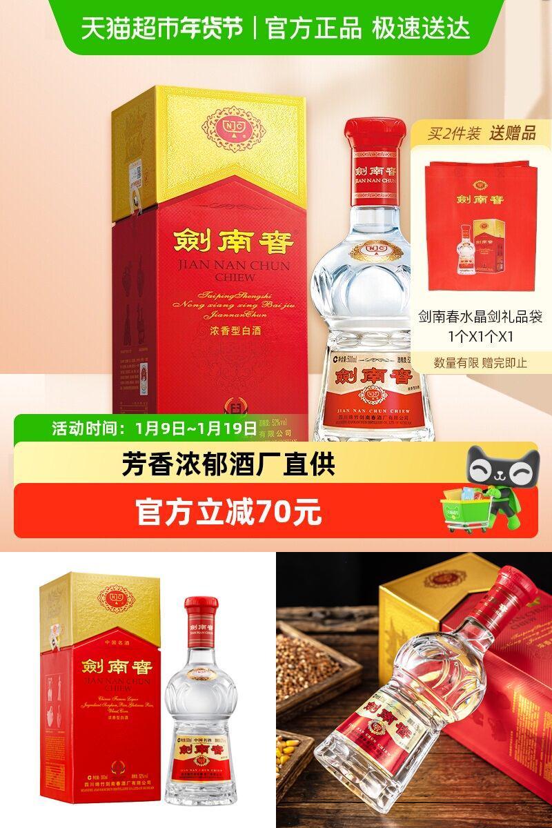 剑南春水晶剑52度500ml浓香白酒