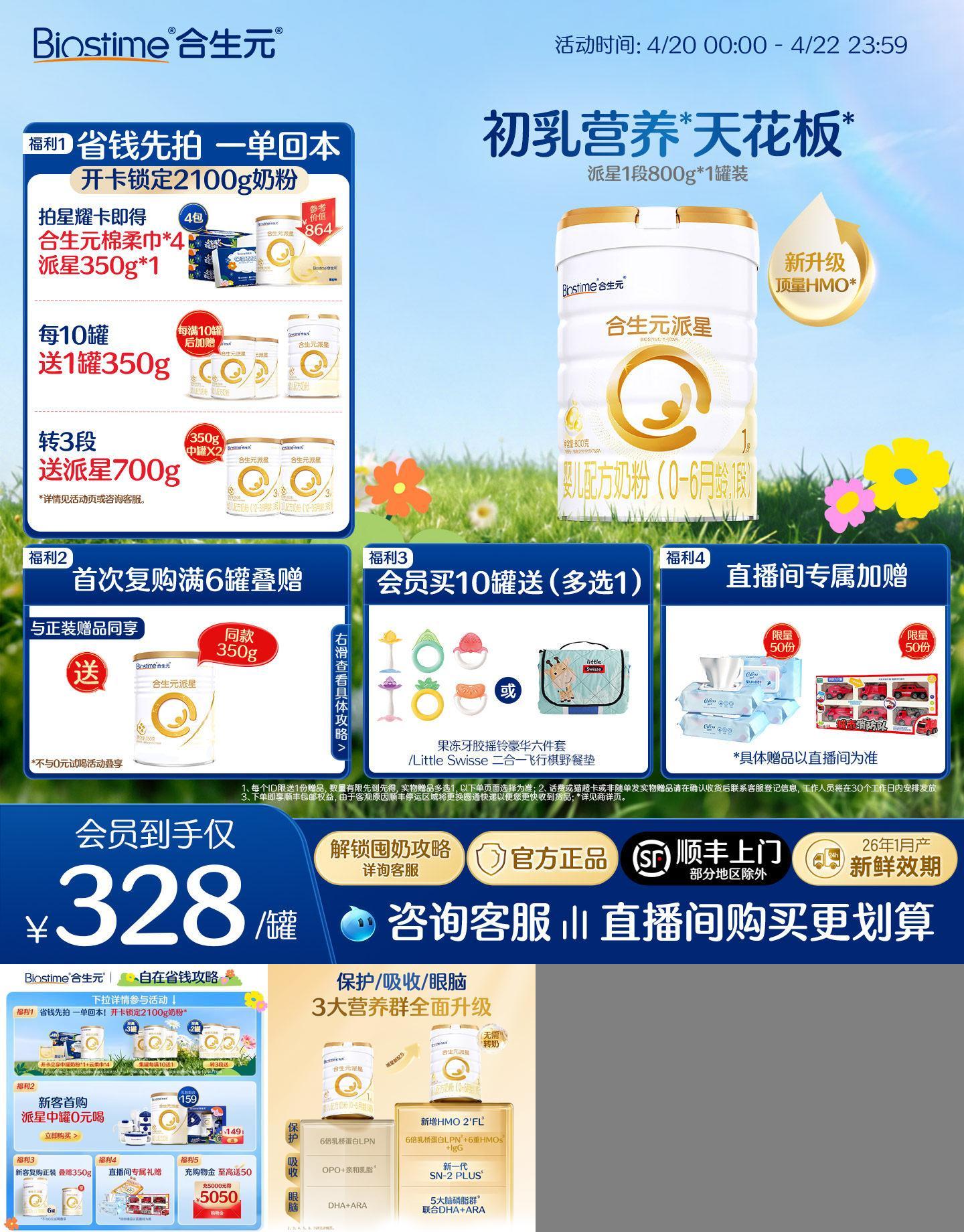 派星1段婴儿配方奶粉合生元
