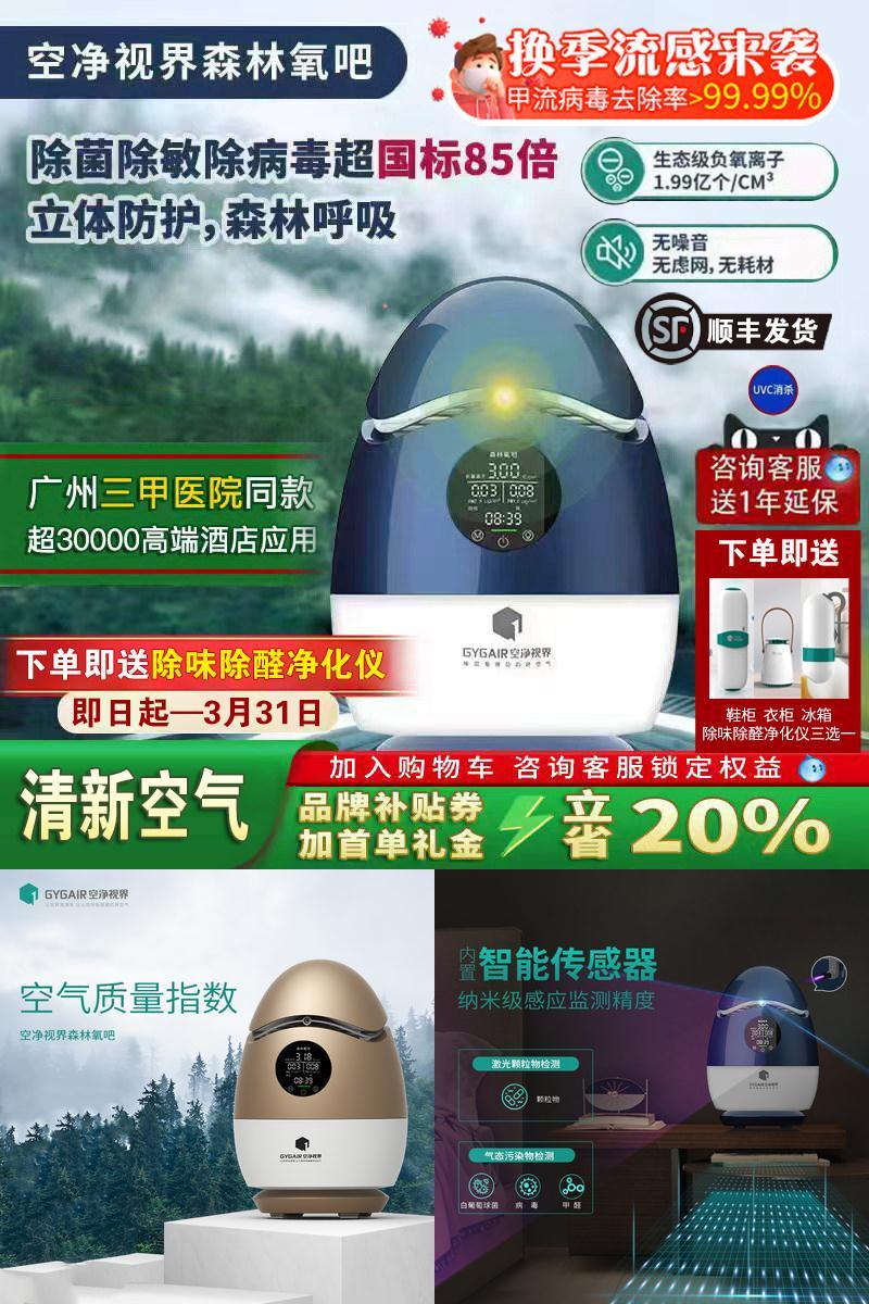 空净视界森林氧吧空气净化器助眠