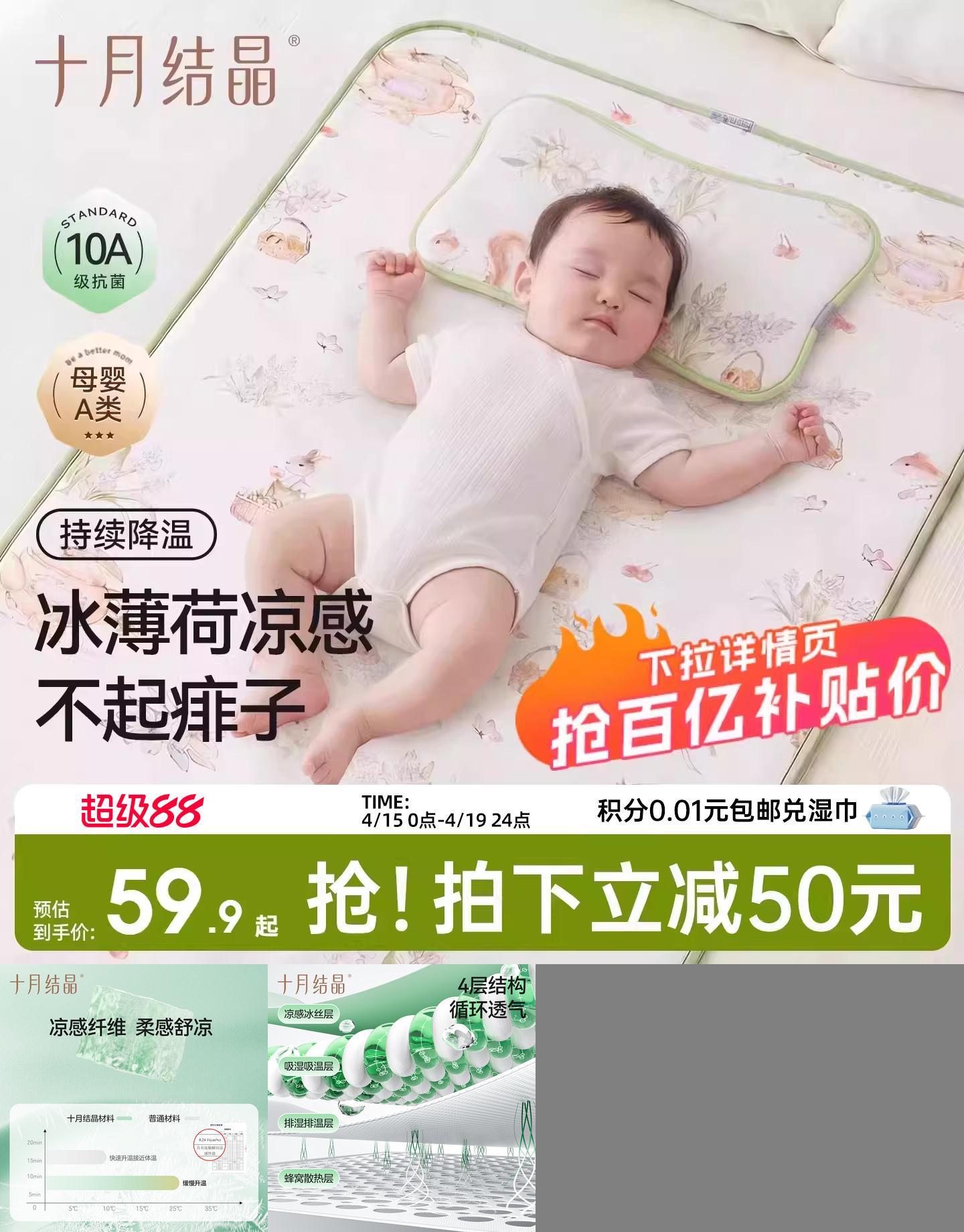 凉而不冰！抗菌婴儿冰丝凉席