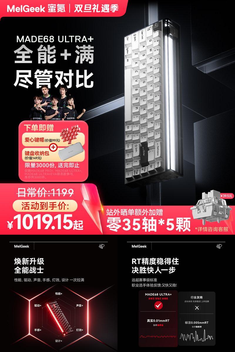 MelGeek蜜氪小蜜蜂MADE68UItra+磁轴键盘TTC万磁王铝坨坨无畏契约