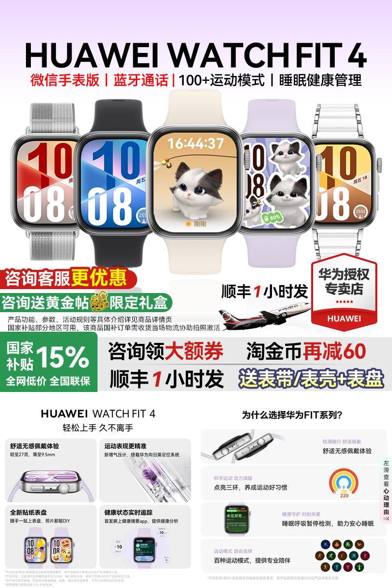 【咨询更优惠!】华为FIT4手表