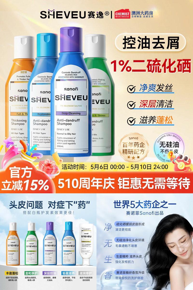 澳洲SHEVEU赛逸去屑控油洗发水