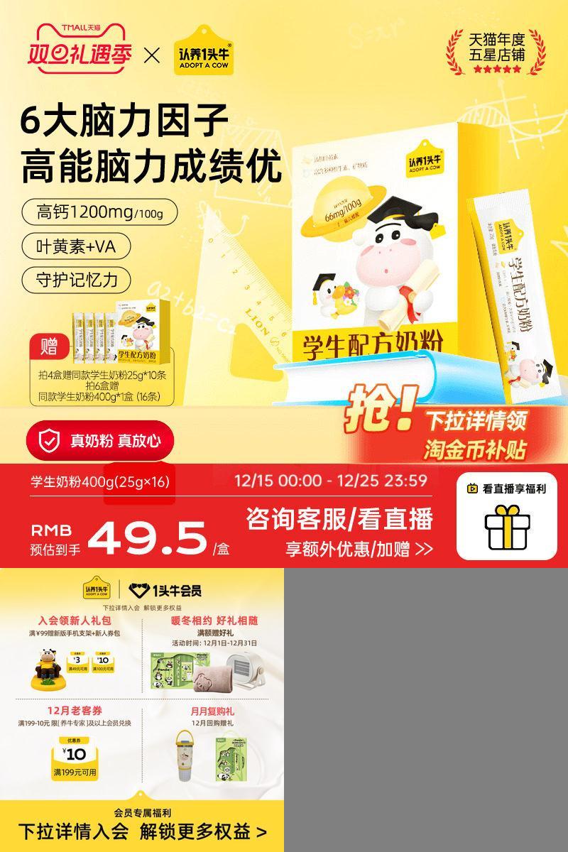 学生奶粉认养一头牛多元营养DHA